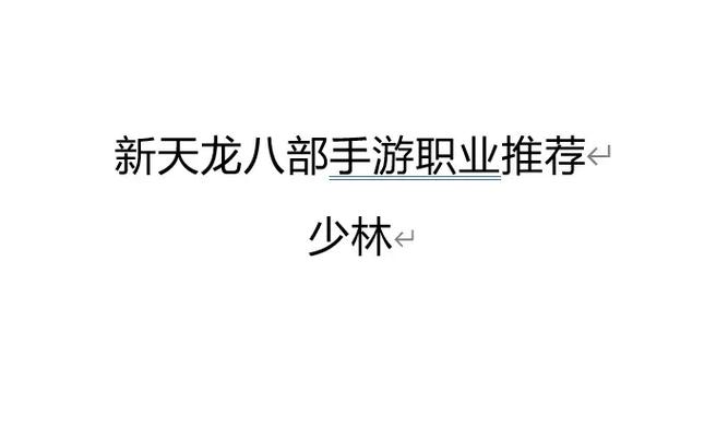 天龙八部手游职业分解任务,解析：天龙八部手游，职业分类任务