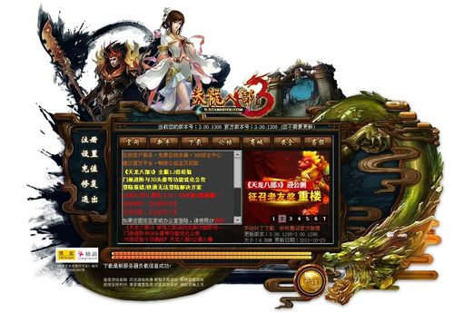 天龙八部手游网页版,重温经典，天龙手游再度登录网页